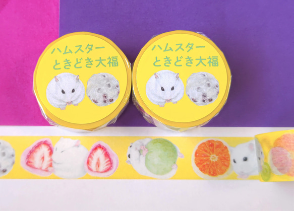 ハムスターときどき大福マスキングテープ マスキングテープ REIKOKO