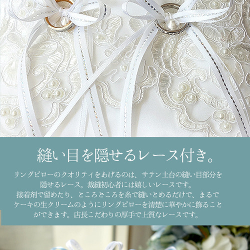 世界に一つ】リングピロー 手作りキット アラベスク レース