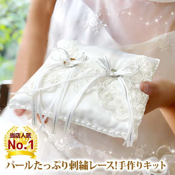 【世界に一つ】リングピロー 手作りキット アラベスク レース ハンドメイド 結婚式 ウェディング ギフト プレゼント 1枚目の画像