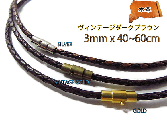 本革紐 ネックレス 3mm 40cm 45cm 50cm 55cm 60cm ヴィンテージ加工 マグネット 2枚目の画像