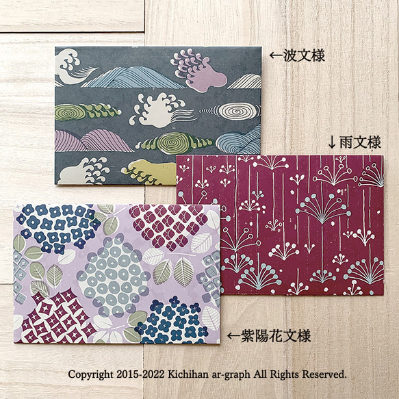 手作り封筒セット／紫陽花・波・雨文様 封筒・便せん きちはん 通販  