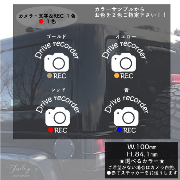 REC 車　ドラレコ　ステッカー  煽り運転防止　カメラ　ドライブレコーダー 1枚目の画像