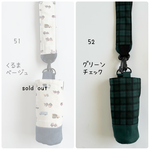 りすこ様　ハンドメイド　オーダー　水筒カバー りすこ様 ハンドメイド オーダー 水筒カバー