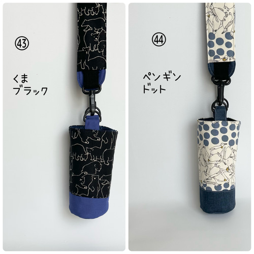 品質は非常に良い 新作ページ！ オーダー 水筒ケース 水筒カバー 肩紐カバー付き 手提げ・レッスンバッグ・入園グッズ