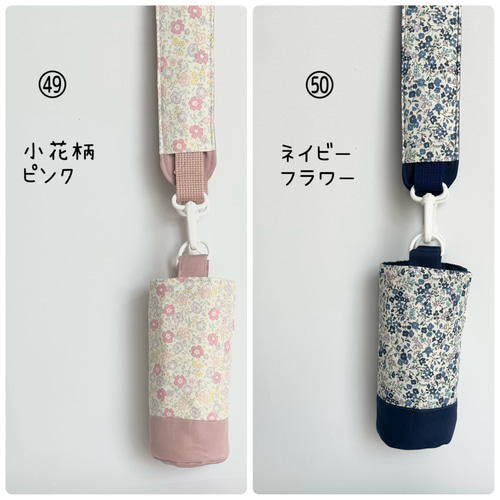 まぐろずき様 専用ページ 水筒カバー、保冷バック オーダーメイド