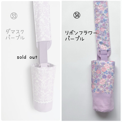 新作ページ！ 肩紐カバー付き 水筒カバー 水筒ケース オーダー