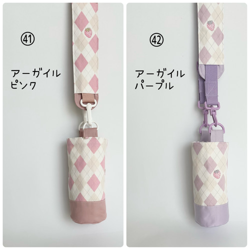 新作ページ！ 肩紐カバー付き 水筒カバー 水筒ケース オーダーメイド