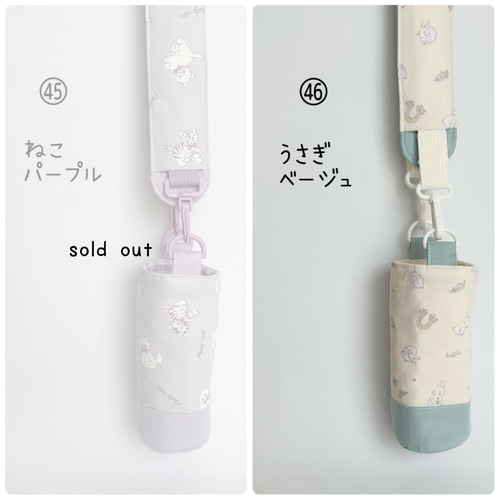 新作ページ! 肩紐カバー付き 水筒カバー 水筒ケース オーダー 新作ページ! 肩紐カバー付き 水筒カバー 水筒ケース オーダー