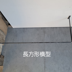 φ13㎜《900×450㎜》ハンガーバー　ランドリーバー　室内物干し　アイアンバー　 ランドリールーム　おしゃれ　 7枚目の画像