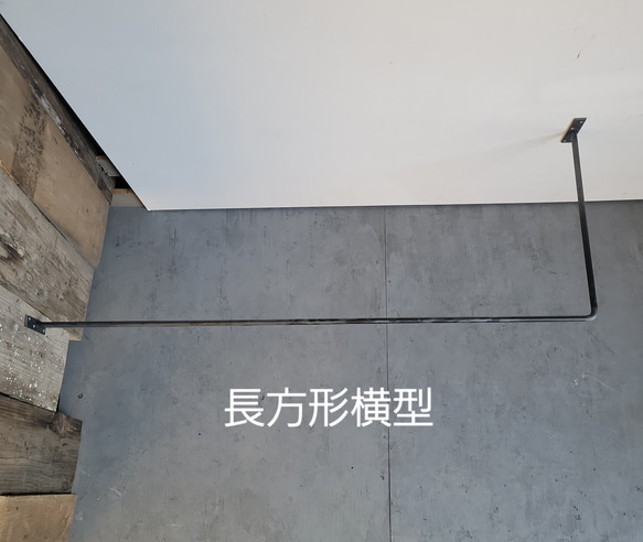 φ13㎜《900×450㎜》ハンガーバー　ランドリーバー　室内物干し　アイアンバー　 ランドリールーム　おしゃれ　 7枚目の画像