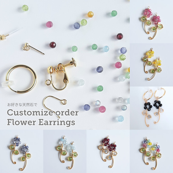 お好きな天然石で カラーカスタマイズ お花 ピアス/イヤリング  