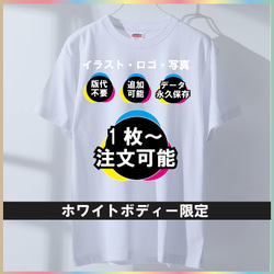 白シャツ限定　1着からオリジナルフルカラープリント制作　5.6oz プレミアム Tシャツ 1枚目の画像