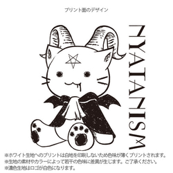 送料無料[半袖Tシャツ]にゃたにずむ-Nyatanism[メンズ/レディース/キッズ/大きいサイズ] 3枚目の画像