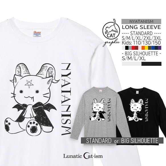 送料無料｜長袖Tシャツ にゃたにずむ-コウモリマント[スタンダード／ビッグシルエット] 1枚目の画像