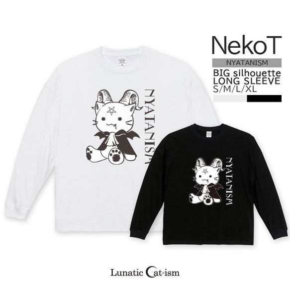 送料無料[オーバーサイズ長袖Tシャツ]にゃたにずむ-Nyatanism[ビッグロングスリーブTシャツ] 1枚目の画像