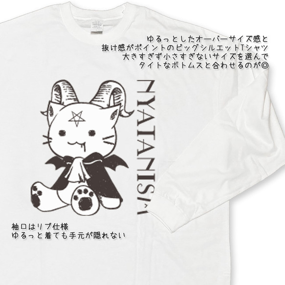 送料無料[オーバーサイズ長袖Tシャツ]にゃたにずむ-Nyatanism[ビッグロングスリーブTシャツ] 2枚目の画像