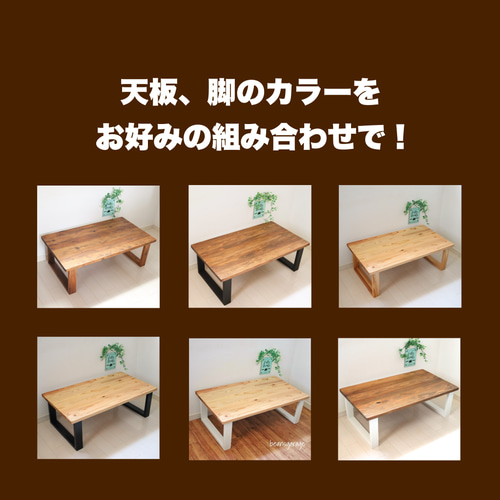 無垢ローテーブル サイズ、カラーをカスタム可能!天然木 無垢ローテーブル サイズ、カラーをカスタム可能!天然木