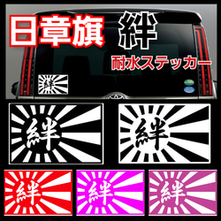 【2枚】ホワイトご希望の漢字1文字　日章旗　耐水ステッカー 1枚目の画像