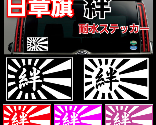 2枚】ホワイトご希望の漢字1文字 日章旗 耐水ステッカー 切り絵