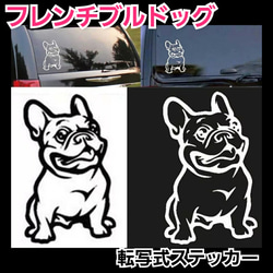 1枚 フレンチブルドッグ 転写式ステッカー 切り絵 Shinobee 通販