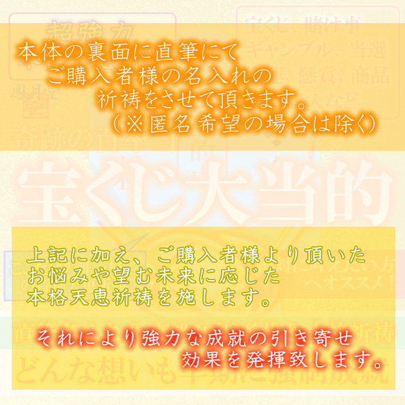 【宝くじ大当的 本格祈祷】お守り 金縁 当選縁繋ぎ 賭け事 くじ運 ギャンブル 懸賞 引き寄せ 形代 2枚目の画像