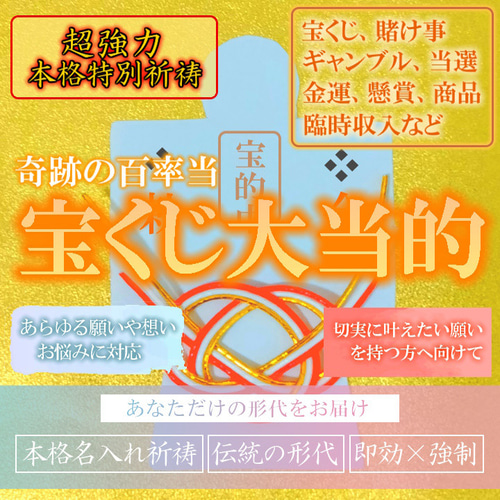 縁担ぎで持っとくと、宝くじが！次回も… はやかっ