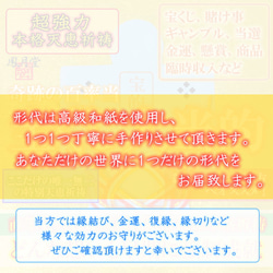 【宝くじ大当的 本格祈祷】お守り 金縁 当選縁繋ぎ 賭け事 くじ運 ギャンブル 懸賞 引き寄せ 形代 8枚目の画像