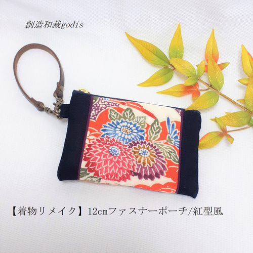 着物リメイク】12cmファスナーポーチ/紅型風〈和風/和柄/和調/和