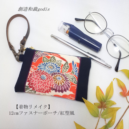 着物リメイク】12cmファスナーポーチ/紅型風〈和風/和柄/和調/和