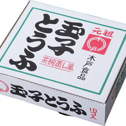 【 母の日の贈り物・ギフトに 】元祖茶わんむし風玉子とうふ 6枚目の画像