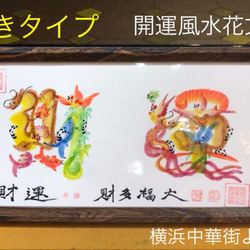気は長く 心は丸く  腹立てず  人は大きく  己小さく　開運絵画　風水花文字 気は長く 心は丸く 腹立てず 人は大きく 己小さく 風水花文字