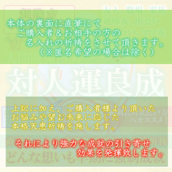 【対人縁良成 本格祈祷】お守り 人間関係 友達 職場 良縁繋ぎ 悪縁切り 親友 家族 引き寄せ 形代 2枚目の画像