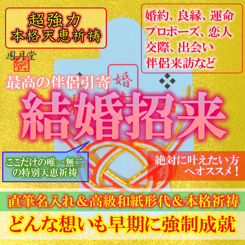 願叶 魔女香 片思い 良縁 復縁 略奪愛  恋愛成就 縁結び お守り 聖水