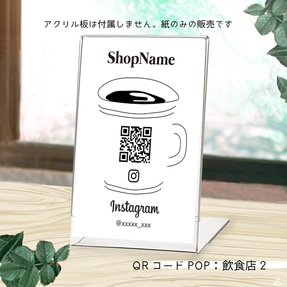 QRコードPOP　個性あふれるオリジナルQRコードポップ　飲食店1.2