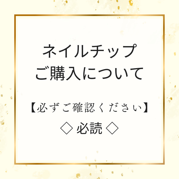 ネイルチップの購入について 1枚目の画像