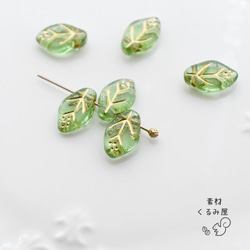 CB-0368 チェコビーズ デザインリーフ 12×8mm リーフグリーンG 6個