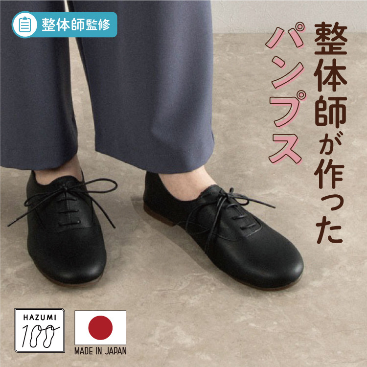 日本製 整体師監修 オーダーメイド ラウンドトゥレースアップバブーシュ 美脚【納期即納〜20日】 #258 送料無料