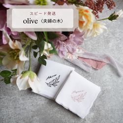 【5日以内発送】人気No.1✨夫婦の木ブライダルハンカチ✨Olive✨ウエディング　席札　両家顔合わせ　 1枚目の画像