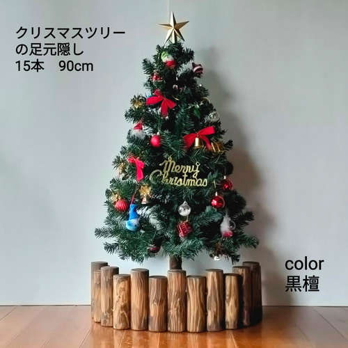 クリスマスツリー 足元 足隠し 脚隠し ハロウィンツリー その他