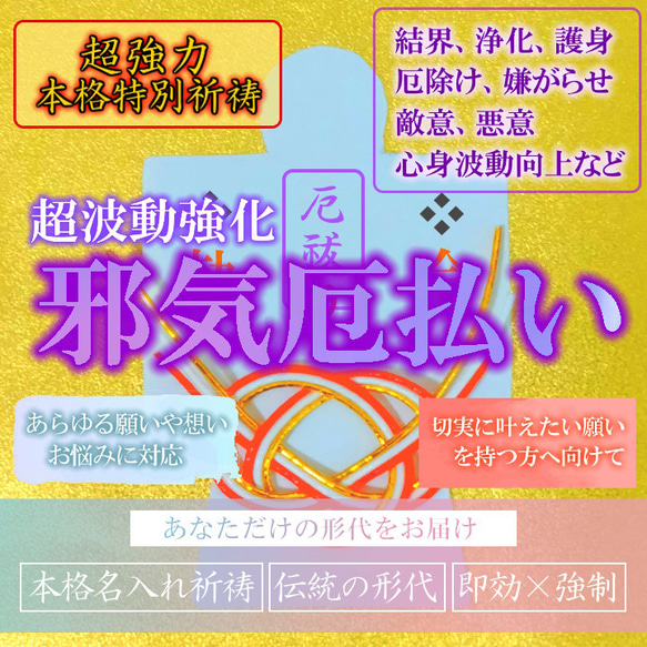おまとめ2点 邪気払い 包める