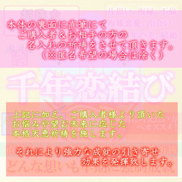 【千年恋結び 本格祈祷】お守り 恋愛成就 片思い 良縁 復縁 結婚 縁繋ぎ 複雑恋愛 不倫 引き寄せ 形代 2枚目の画像