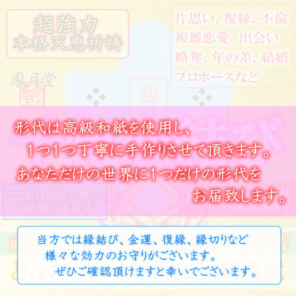 【千年恋結び 本格祈祷】お守り 恋愛成就 片思い 良縁 復縁 結婚 縁繋ぎ 複雑恋愛 不倫 引き寄せ 形代 8枚目の画像