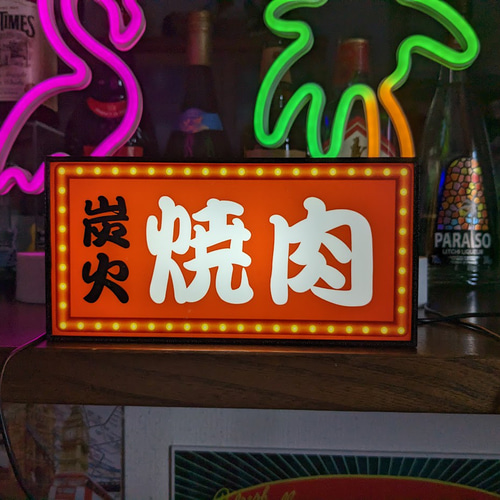 【Lサイズ】炭火焼肉 バーベキュー BBQ 店舗 看板 置物 雑貨 ライトBOX Lサイズ】炭火焼肉 バーベキュー BBQ 店舗 看板 置物 雑貨