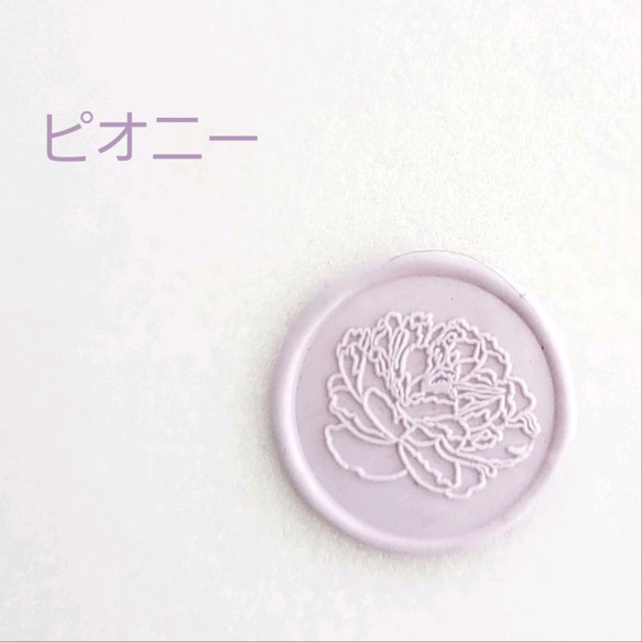 シーリングスタンプ「ピオニー」2.5㌢ 牡丹 芍薬 シーリング