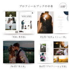 [カラー変更OK] プロフィールブック《結婚式》［design番号66］（席次表やメニュー表などを写真集に変更可） 6枚目の画像