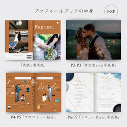 ［カラー変更OK］プロフィールブック《結婚式》［design番号33］（席次表やメニュー表など写真集に変更する事も可） 15枚目の画像