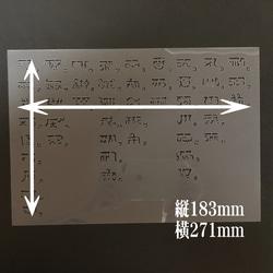 NO865 龍体文字 ひふみ祝詞 ステンシルシート 型紙図案 2枚目の画像
