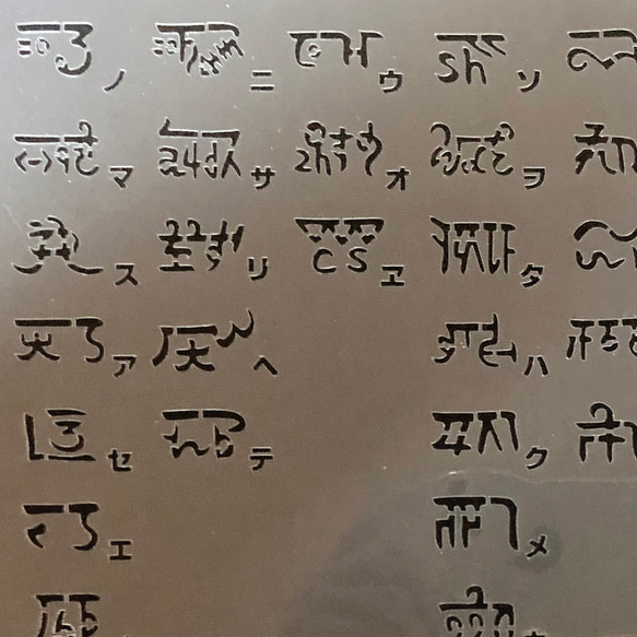 NO865 龍体文字 ひふみ祝詞 ステンシルシート 型紙図案 4枚目の画像