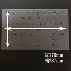 NO866 龍体文字 あわ歌 ステンシルシート 型紙図案 2枚目の画像