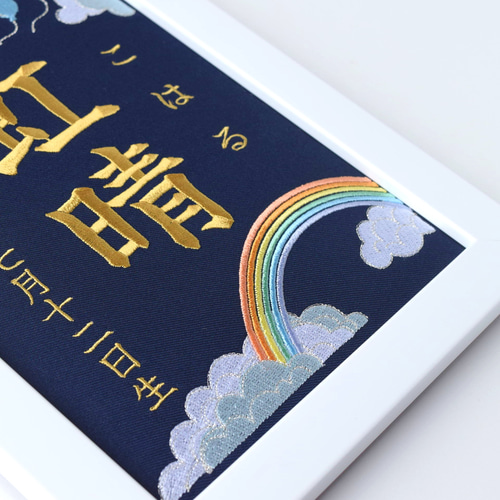 刺繍命名ボード 《レインボー / ネイビー》 A5サイズ 命名書 名前旗